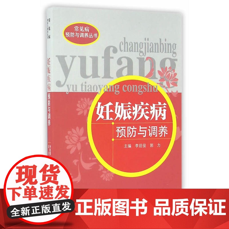 妊娠疾病预防与调养高清大图