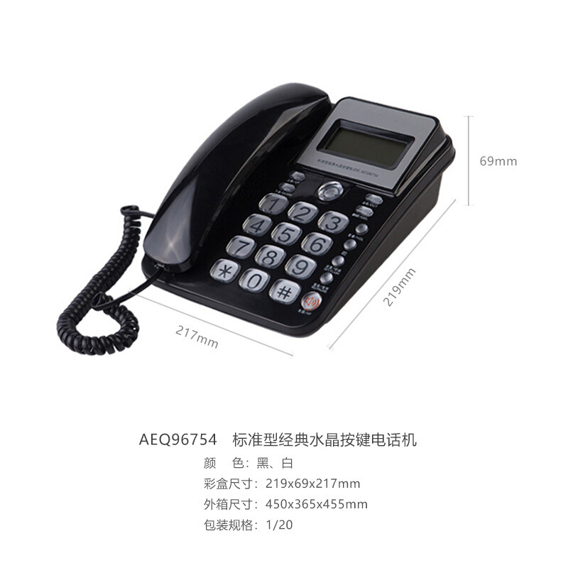 按键电话机有线坐式固定电话机座机家用办公坐机 黑色 AEQ96754