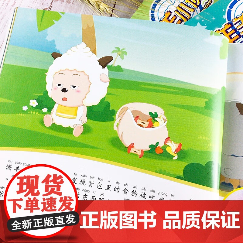 [央视网]羊羊小侦探注音图画故事书 第2辑 套装共10册 喜羊羊与灰太狼卡通动漫书籍3-6-8-10岁儿童全脑逻辑思维训高清大图