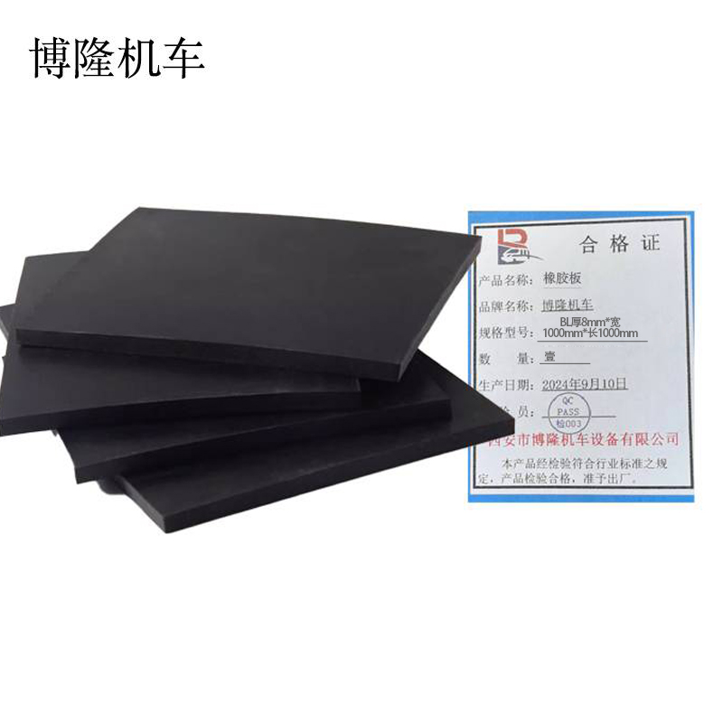 博隆机车 橡胶板 BL厚8mm*宽1000mm*长1000mm 平方米高清大图
