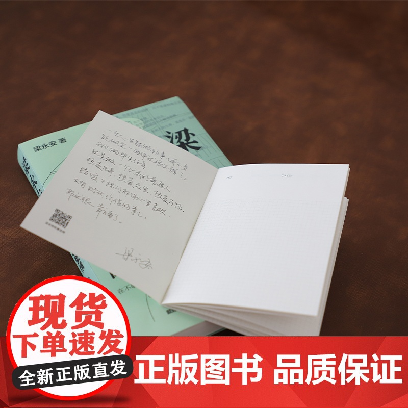 印签本]梁永安 阅读游历和爱情 探讨焦虑和内卷的时代 谈自我爱情社交 解读鄙视梁永安的爱情课书籍高清大图