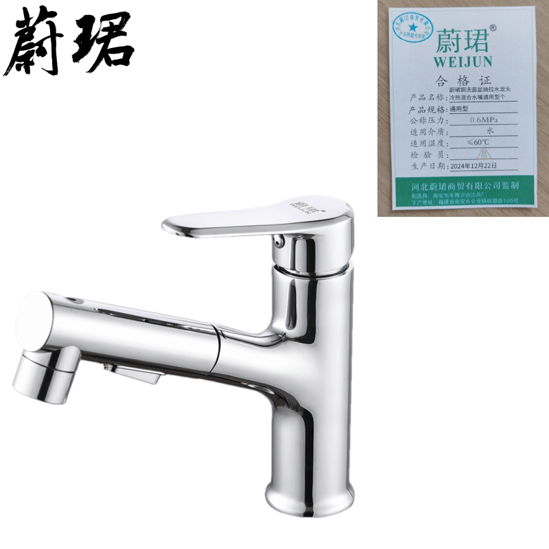 蔚珺铜洗面盆抽拉水龙头冷热混合水嘴通用型个