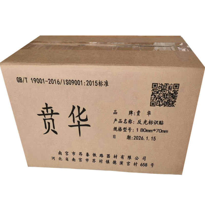 贲华 反光标识贴 180mm*70mm 块高清大图