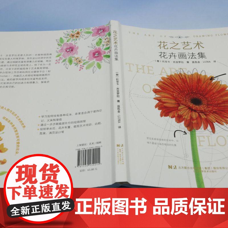[央视网]花之艺术 花卉画法集 比安卡 吉亚罗拉著 一本花卉绘制完全指南 LN高清大图