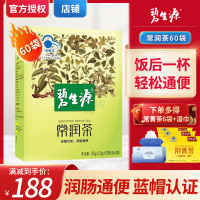 碧生源常润茶2.5g*60袋润肠通便茶中老年人老人中年人便秘者营养保健品草本植物精华袋泡茶