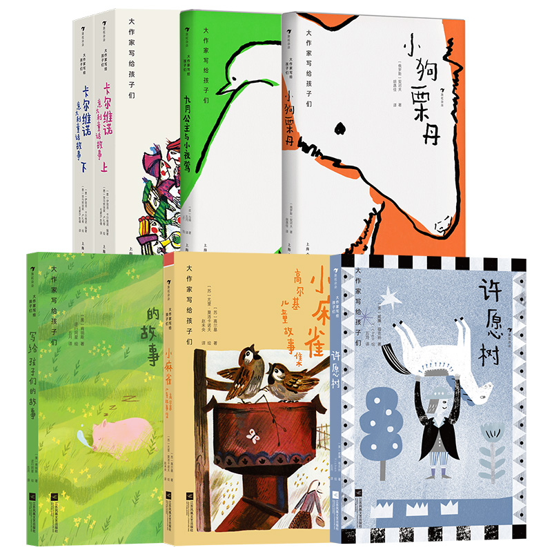 第2级:金河王(罗斯金) [正版]大作家写给孩子们任选 7-10岁儿童文学课外分级阅读参考书目 小红马普希金堂吉诃德历险高清大图