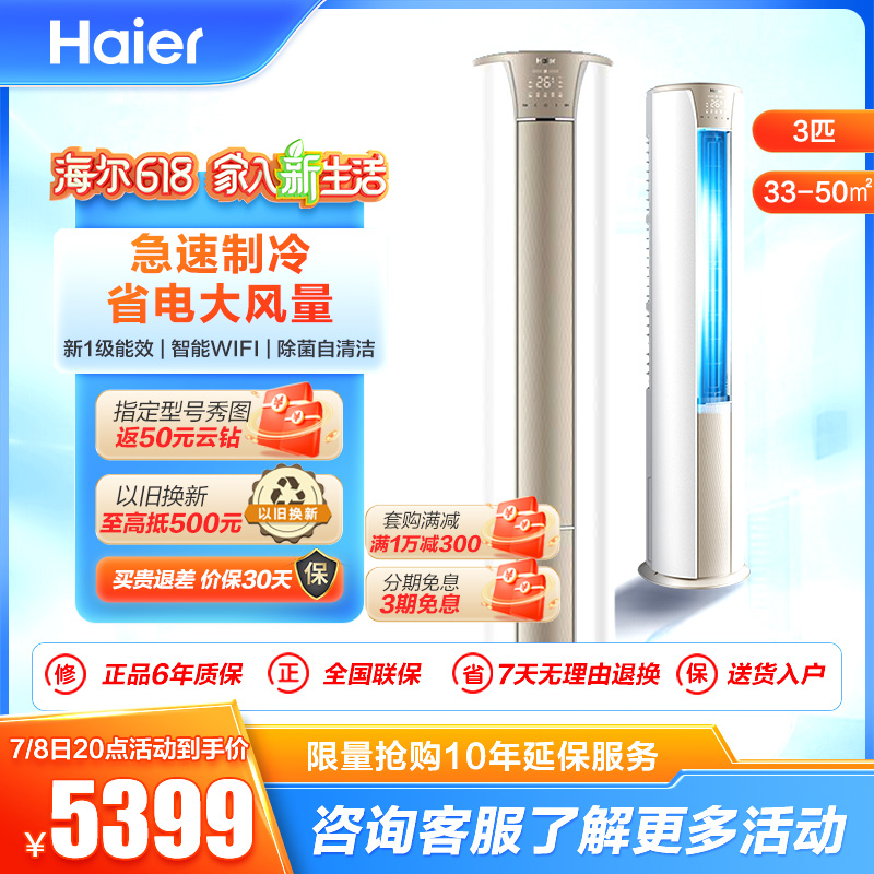 海尔空调(Haier)3匹 变频 新1级能效 健康自清洁 家用空调柜机KFR-72LW/28KCA81U1(冰雪白)