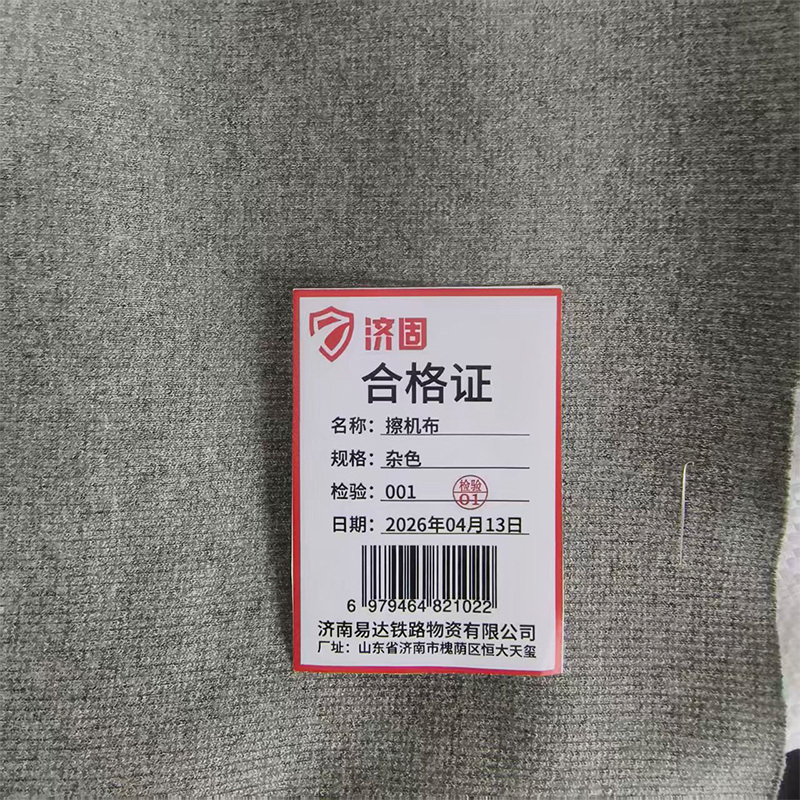 济固 擦机布 千克