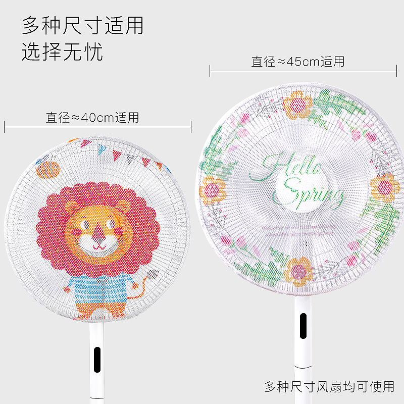 风扇罩防夹手小孩电风扇保护罩子儿童防护网罩套卡通全包 狮子+花环[18寸]--两个装.