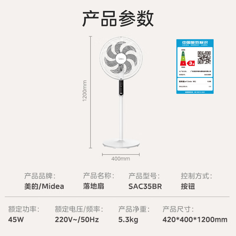 美的(Midea)电风扇SAC35BR落地式风扇轻音柔风落地扇办公室电扇立式大风量节能易拆洗节能宿舍电扇高清大图