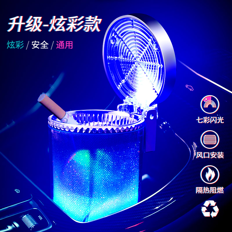 【补贴10%】车载烟灰缸车内高级感汽车用品大全货车上神器黑科技铝合金钢带盖 推荐◆七彩烟灰缸【氛围灯+挂放夹】可挂可放