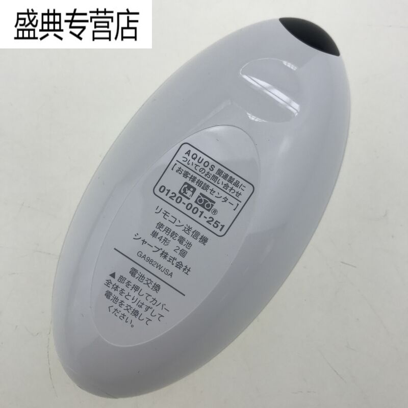 金 崟达适用于全新原装夏普AQUOS液晶电视机日文遥控器GA982WJSA RRMCGA982WJSA高清大图