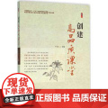 创建高品质课堂 高品质课堂数学语文英语案例 教师用书 教育类书