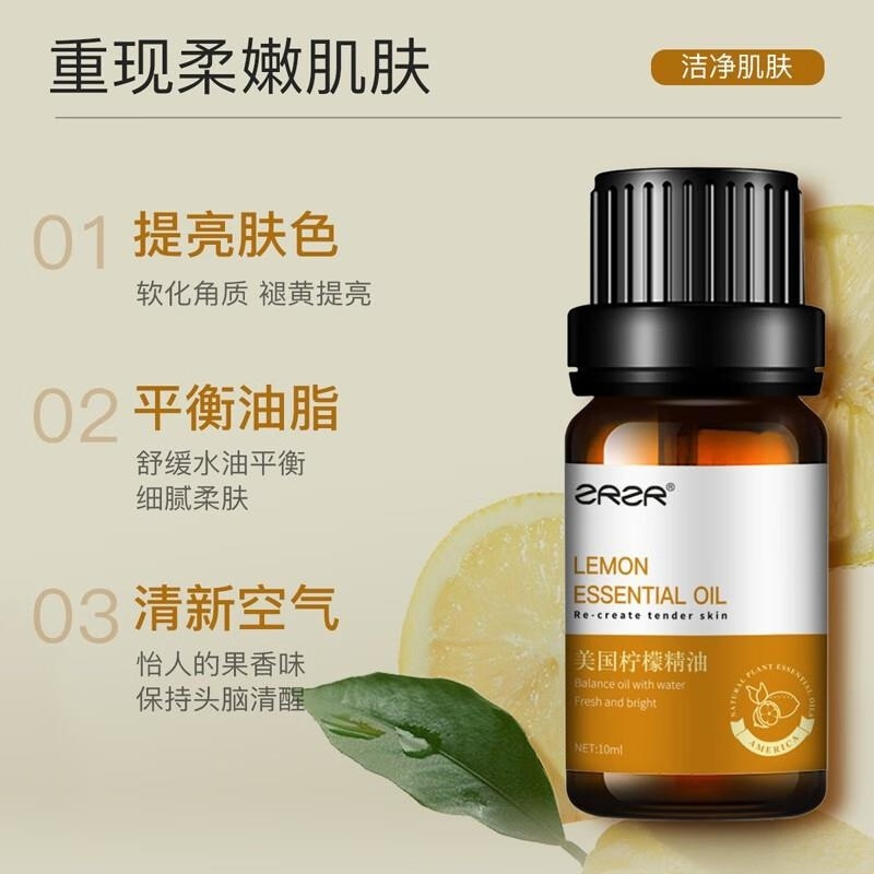 ZRZR美国柠檬精油10ml面部单方精油脸部护肤以油养肤亮颜精华油高清大图