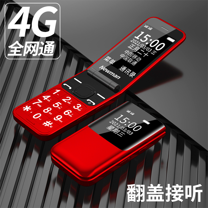 纽曼S90全网通4G翻盖老人机大字大声音大屏电信老年人手机超长待机官方正品联通版智能男女学生备用机