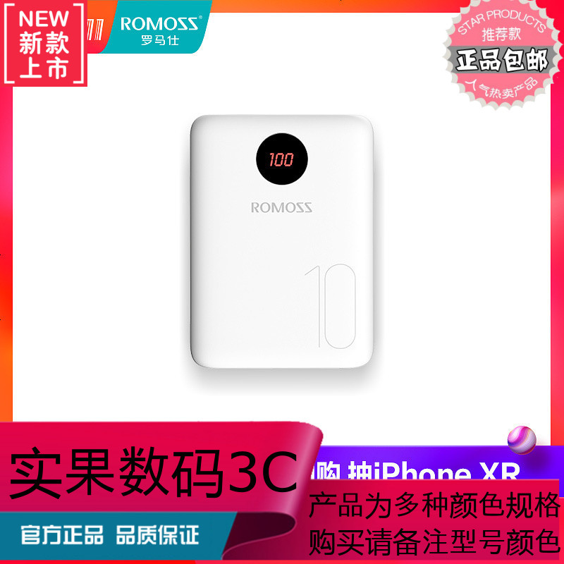 ROMOSS/罗马仕LED数显10000M毫安小巧便携移动电源通用轻薄充电宝