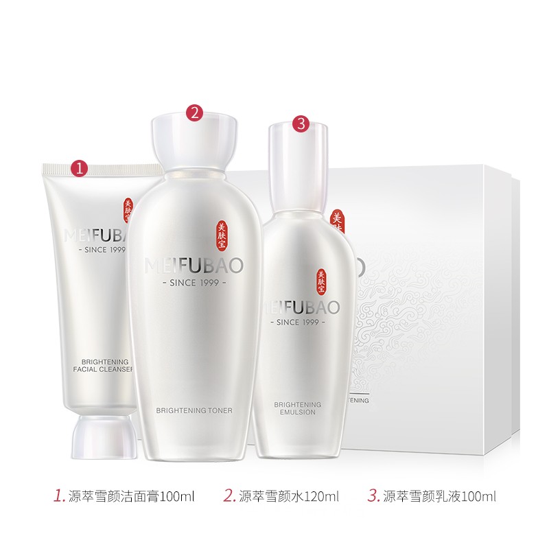 (MEIFUBAO)美肤宝套装护肤套装 源萃雪颜美白礼盒 洁面膏100ml+水120ml+乳液100ml 保湿补水高清大图