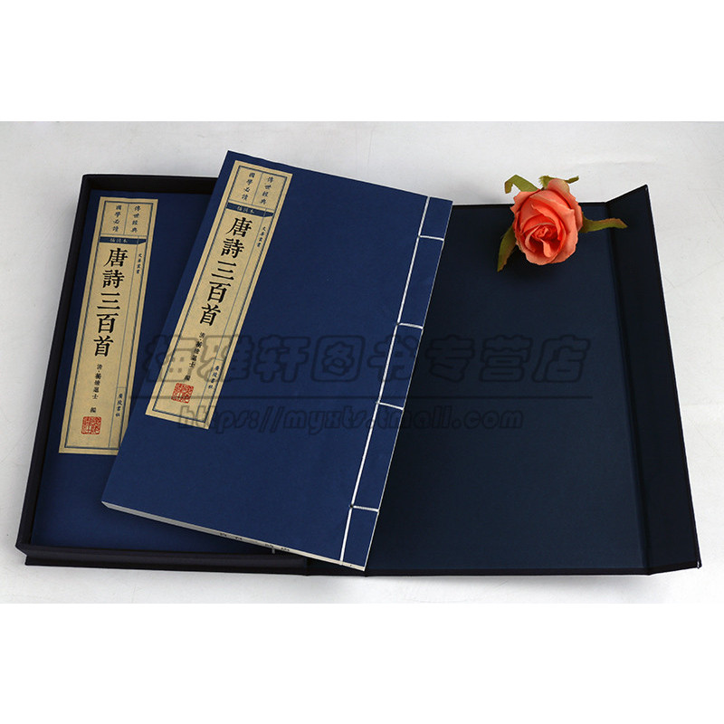 [正版]宣纸线装 唐诗三百首(共2册插图本)(精)唐诗三百首全集线装全唐古诗300首鉴赏诗选线手工线国学古籍经典宣纸线装