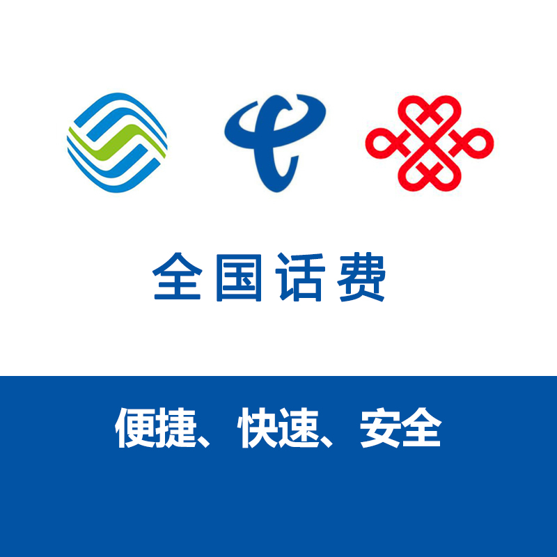 中国联通200元话费支持全国三网号码中国联通话费慢充充值200元慢充
