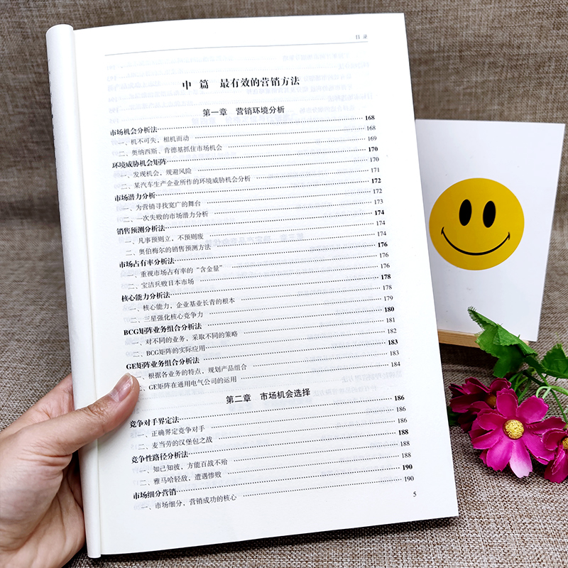 [正版] 营销圣经 销售书籍电话销售心理学全集销售技巧和话术书籍销售市场营销书籍读心术行为心理学与生活社会励志书籍高清大图