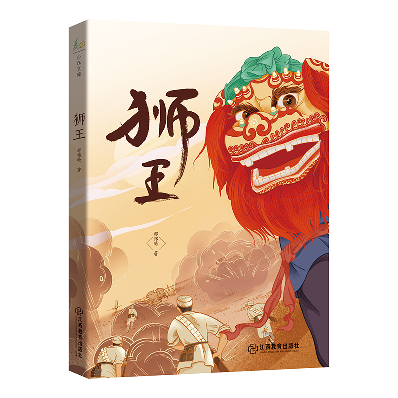 正版新书]狮王邵榕晗9787570527038高清大图