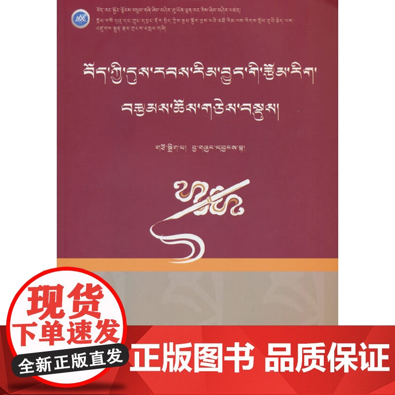 藏族历代文选高清大图
