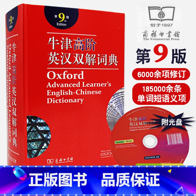 【正版】附光盘牛津高阶英汉双解词典第9版版第8版升级版英汉汉英互译双解大词典初中高中英语学习工具书牛津字典辞典英语单词