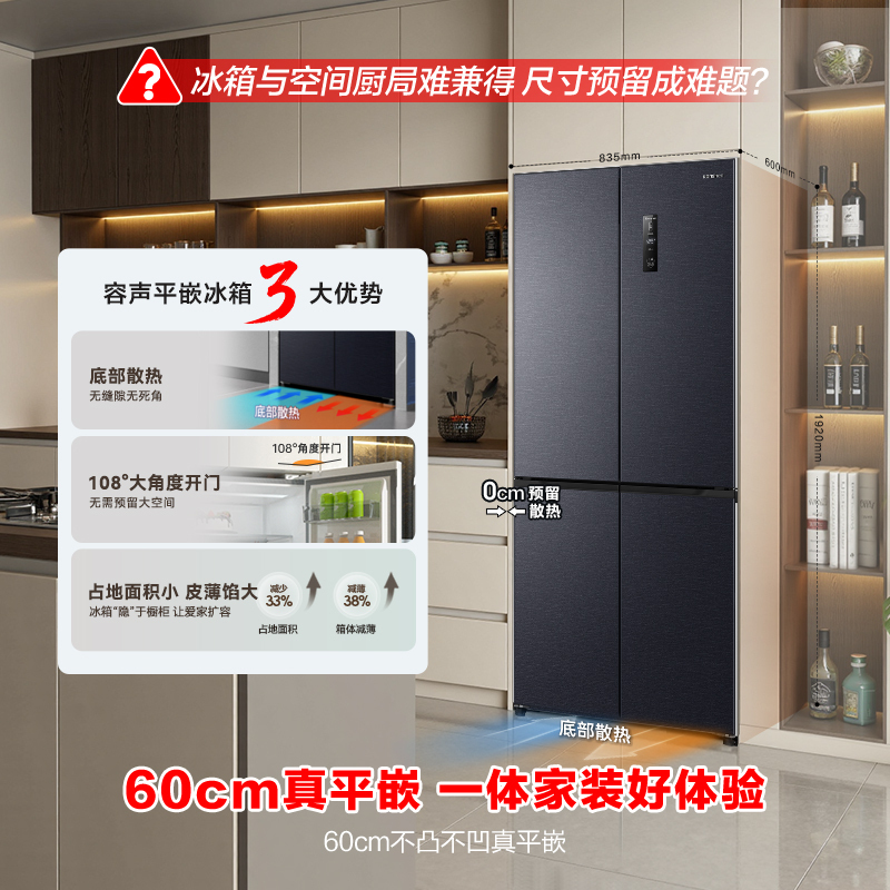 国补20%|容声[60cm平嵌]502升十字四开门冰箱 变频超薄“零”嵌入底部散热BCD-502WD1FPQ[官方直发]