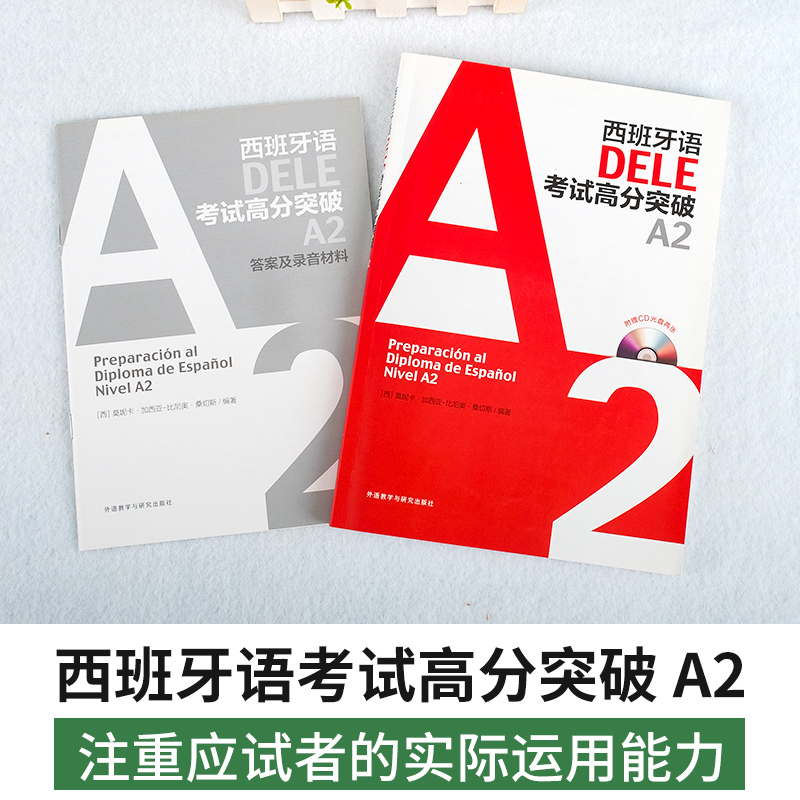 [正版]新版附配套音频西班牙语DELE考试高分突破A2 西班牙语欧标B1 dele a2 西语考试学习用书 可搭走遍西高清大图