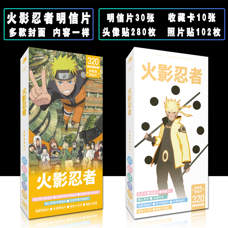 火影忍者明信片[送照片贴角] 火影忍者画集画册 动漫周边同款海报明信片卡贴书签