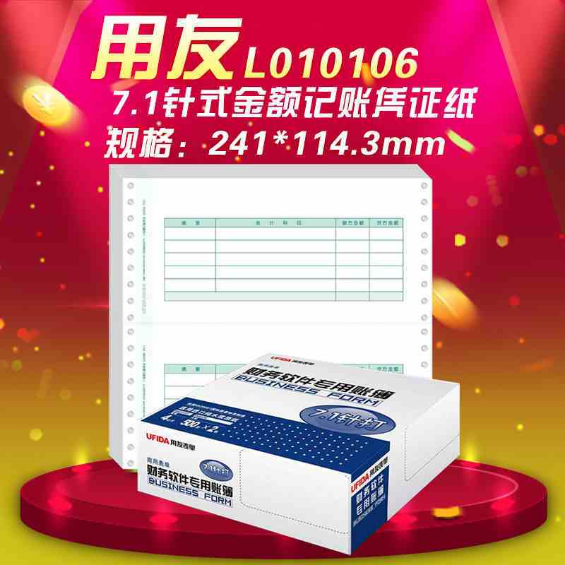 西玛7.1金额记账凭证 L010106整箱 1000份/包 2包/箱