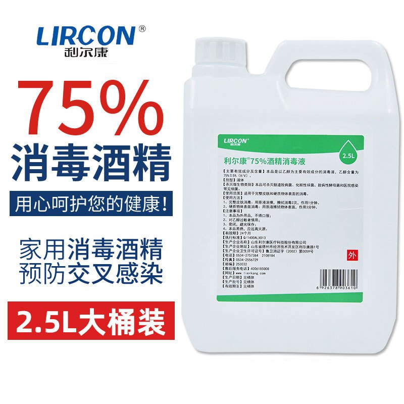 利尔康 75%消毒酒精 2.5L
