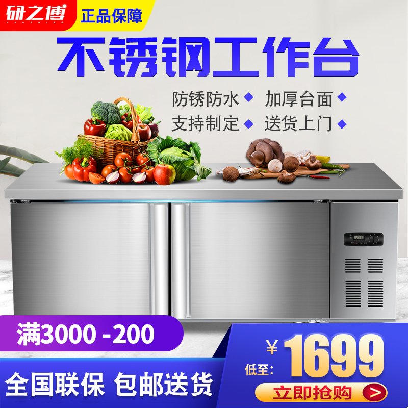研之博(YANZBO)厨房操作台冰柜冷藏保鲜工作台水吧台奶茶店冰箱商用厨房工作台不锈钢冰柜双温铜管1.8*0.8*0.8