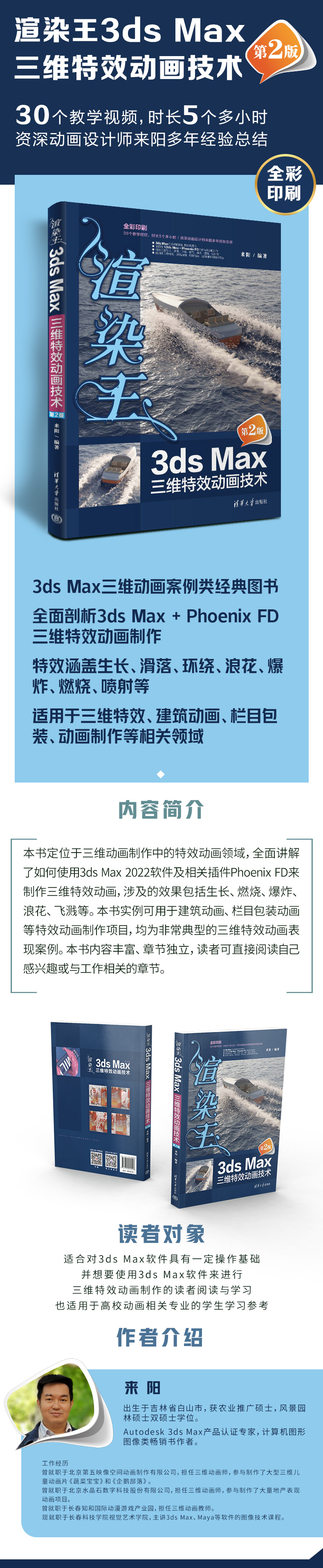 渲染王3ds Max三维特效动画技术 第2版