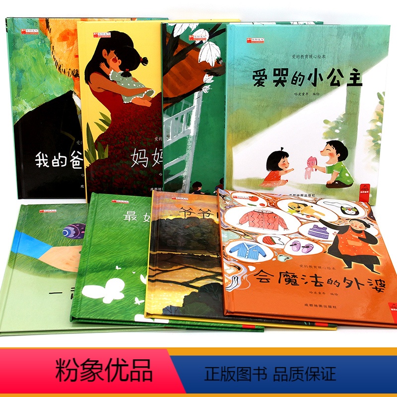[精装8册]爱的教育暖心绘本 [正版]硬壳8册陈伯吹童话智慧儿童情商启蒙绘本3到4-6岁幼儿园大班老师故事一年级书籍5岁