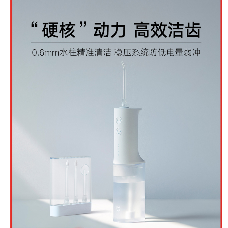 米家电动冲牙器家用便携式牙缝水牙线口腔牙齿清洁喷牙洁牙洗牙器w01020
