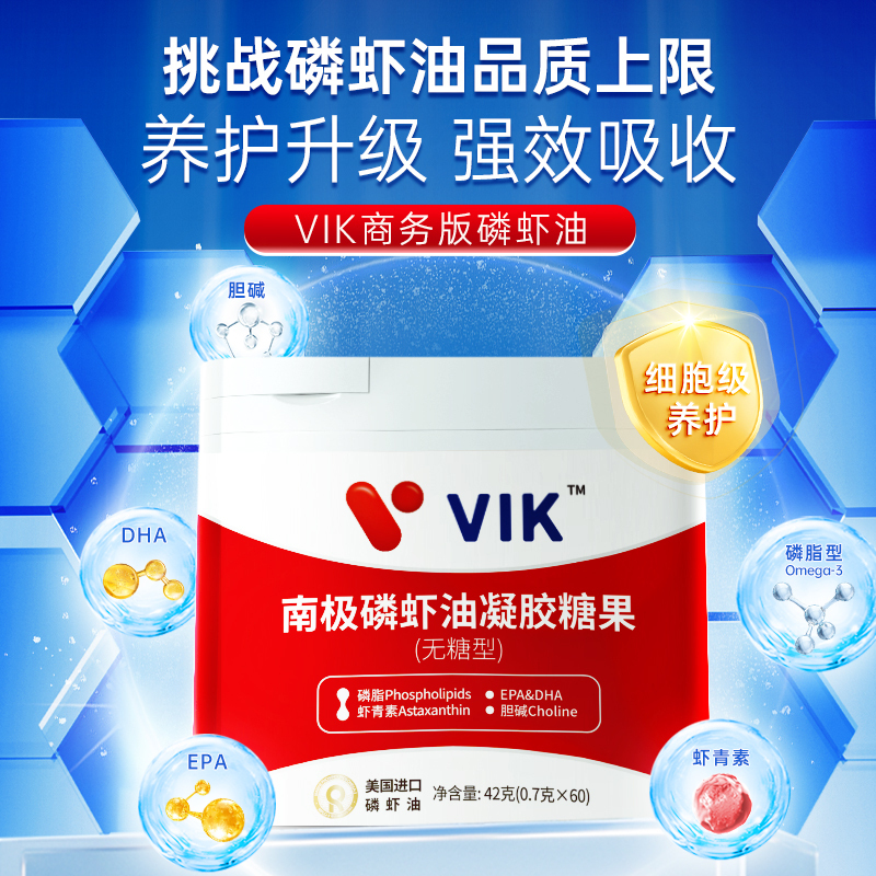 VIK磷虾油60粒*3瓶 42%海洋磷脂进口原油商务版