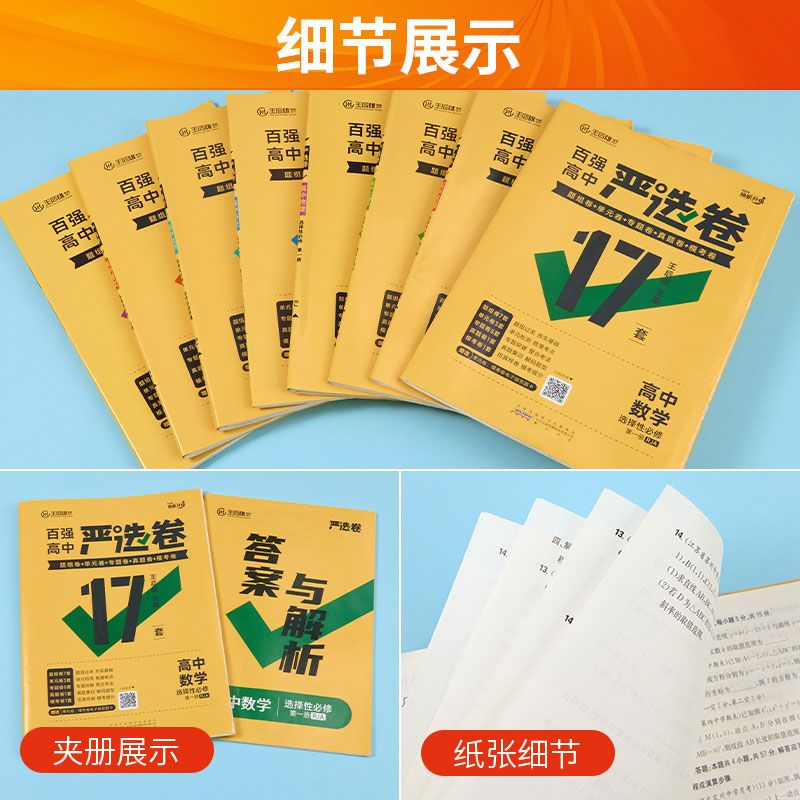 [人教版] 政治 必修第一册 [正版]2025王后雄百强高中严选卷高中语文数学物理化学生物必修第一二册选择性必修第一二三高清大图