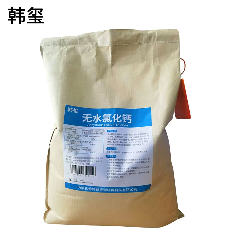 韩玺 无水氯化钙 含量95% 融雪剂 干燥剂 25Kg/袋高清大图
