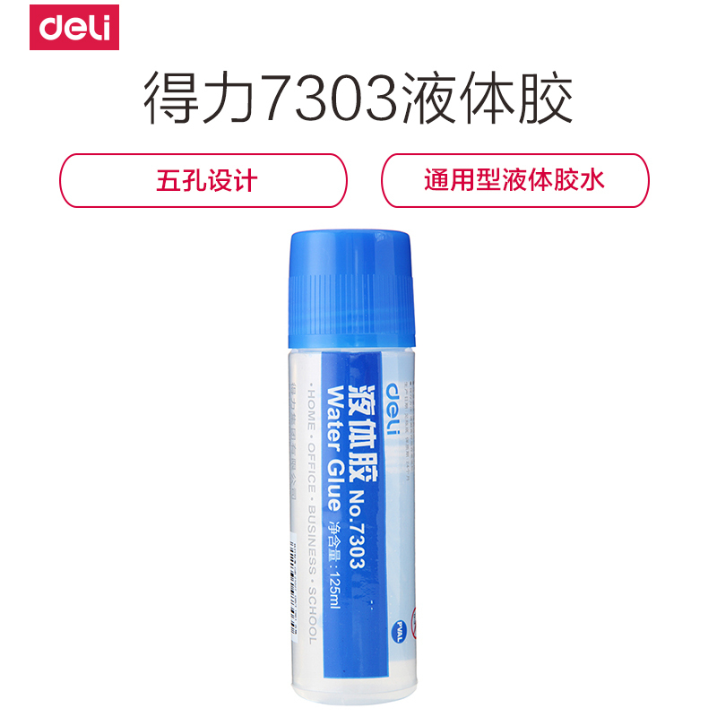 得力(deli)7303液体胶水通用学生手工胶美工胶水办公胶粘办125ml规格（一瓶装）宁选
