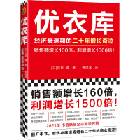 优衣库 经济衰退期的二十年增长奇迹