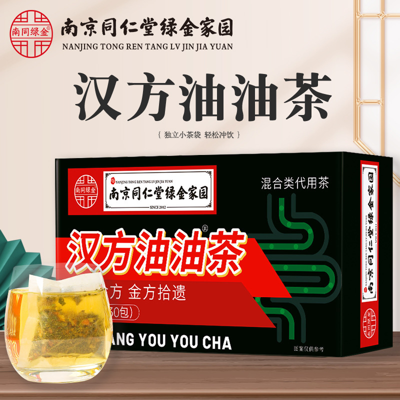 [2盒] 同仁堂汉方油油茶决明子茶桑叶山楂荷叶茶红豆冬瓜柠檬茶苦荞菊花茶甘草苦瓜养生茶官方旗舰店高清大图