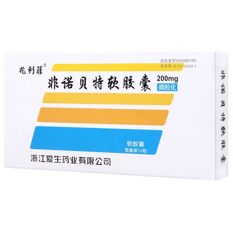 兆利菲 非诺贝特软胶囊 0.2g*12粒/盒