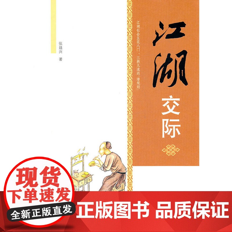 江湖交际高清大图