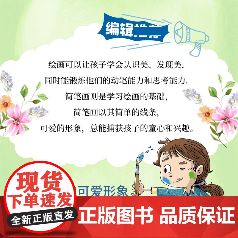 正版 注音版简笔画大全幼儿园儿童填色涂鸦绘本绘画册3-6-8岁简笔画手绘本儿童卡通简笔画入门手绘练习册素描图画纸涂鸦高清大图
