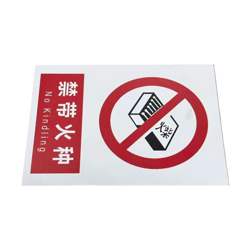 先围 安全警示牌 20*30cm 个高清大图