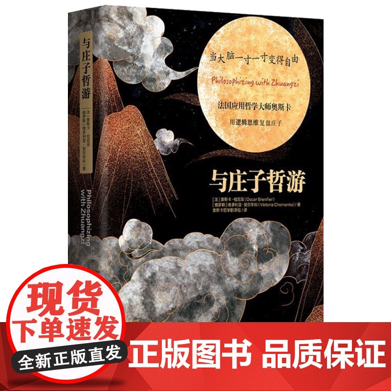 [2册]与庄子哲游+游心之路:《庄子》与现代西方哲学 书籍高清大图