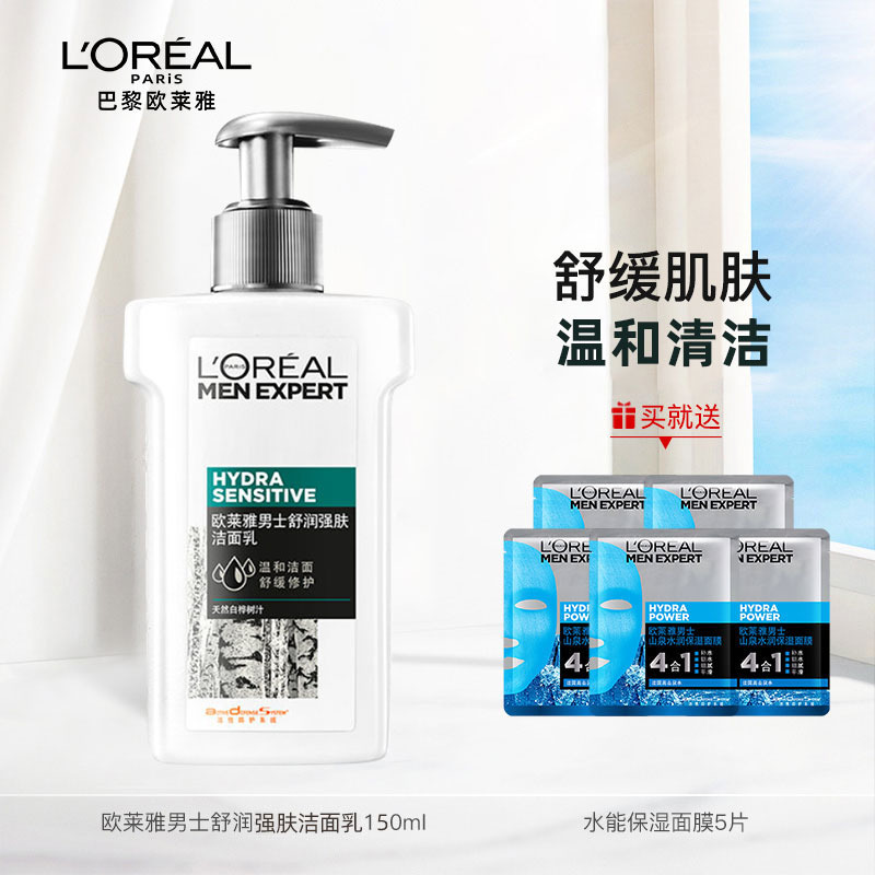 欧莱雅(LOREAL)男士舒润强肤洁面乳 150ml
