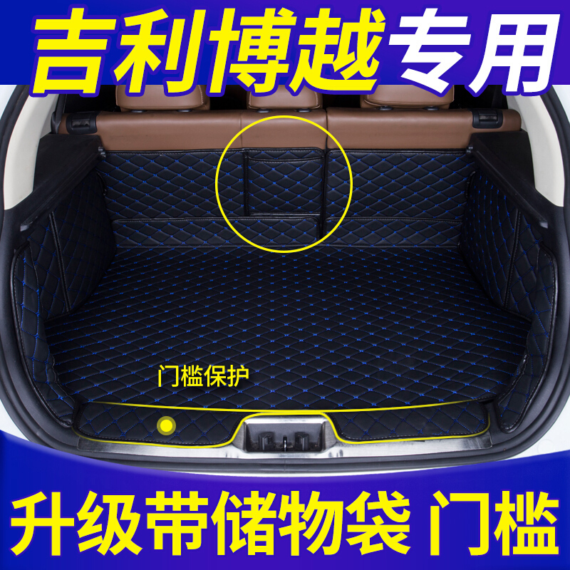博越后备箱垫吉利博越后备箱垫全包围尾箱垫子专用汽车改装装饰