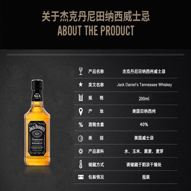 杰克丹尼威士忌200ml